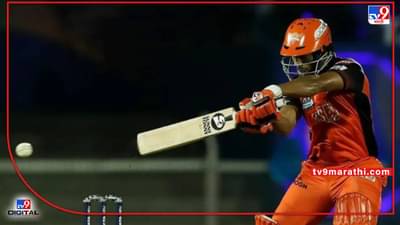 IPL 2022, SRH vs KKR : केकेआरवर हैदराबादचा मोठा विजय, 176 धावांचं लक्ष्य केलं पूर्ण, गुणतालिकेत हैदराबादची आगेकुच