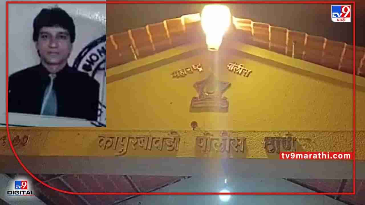 Thane Firing : ठाण्यात कौटुंबिक वादातून एका व्यक्तीकडून कुटुंबावर गोळीबार, सुदैवाने कोणतीही जीवितहानी नाही