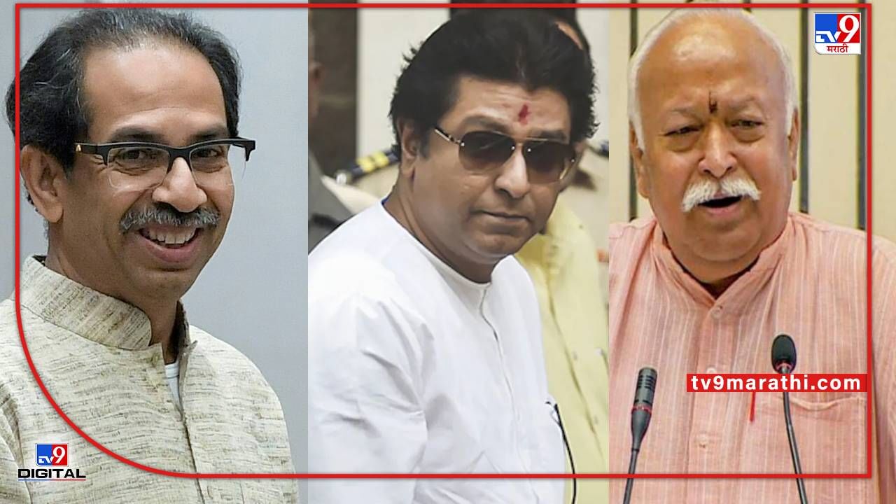 Shivsena on MNS: मशिदींसमोर भोंगे लावून 'हनुमान चालिसा'चे पठण करण्याचे नवे हिंदुत्व काही जणांनी जन्मास घातलंय, शिवसेनेची मनसेसह संघावरही टीका