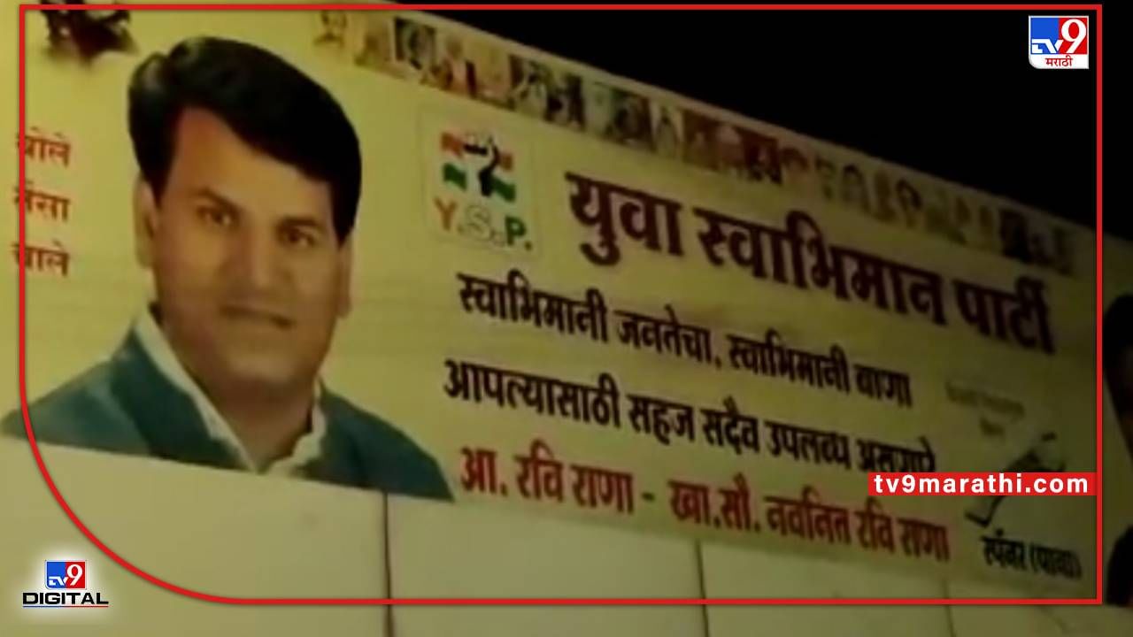 Ravi Rana on Hanuman Chalisa | हनुमान मंदिरांना भोंग्याचे मोफत वाटप, अमरावतीत आमदार रवी राणा यांची घोषणा, आज नेमकं काय होणार? Ravi Rana on Hanuman Chalisa | हनुमान मंदिरांना भोंग्याचे मोफत वाटप, अमरावतीत आमदार रवी राणा यांची घोषणा, आज नेमकं काय होणार?