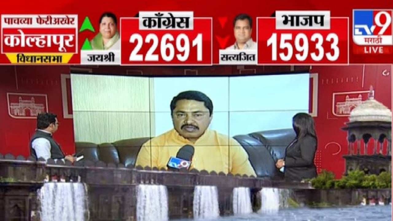 Kolhapur North By Election 2022 : चंद्रकांत पाटलांना हिमालयात पाठवायचंय, कोल्हापूर उत्तरच्या निकालावर नाना पटोलेंनी दादांना डिवचलं Kolhapur North By Election 2022 : चंद्रकांत पाटलांना हिमालयात पाठवायचंय, कोल्हापूर उत्तरच्या निकालावर नाना पटोलेंनी दादांना डिवचलं