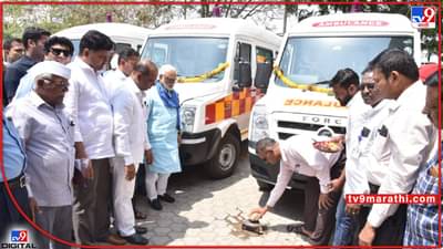 Nashik Health: नाशिक जिल्ह्यातल्या प्राथमिक आरोग्य केंद्रांना मिळाल्या 32 नव्या रुग्णवाहिका; कोठे होणार सोय?
