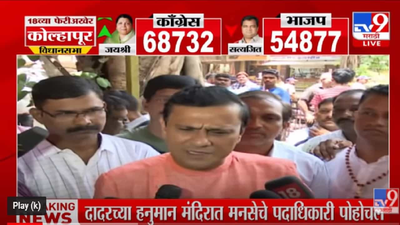 VIDEO : मनसेकडून Dadar च्या हनुमान मंदिरात पूजा, Sandeep Deshpande यांची प्रतिक्रिया