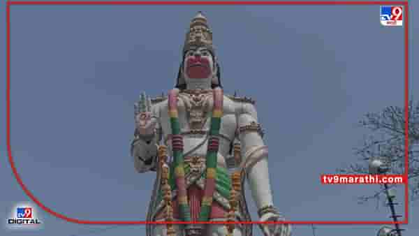 Buldana Hanuman | जगातील सर्वात उंच हनुमान मूर्ती बुलडाण्यात, हनुमान नगरीत मूर्तीला चढविला 5 क्विंटल फुलांचा हार
