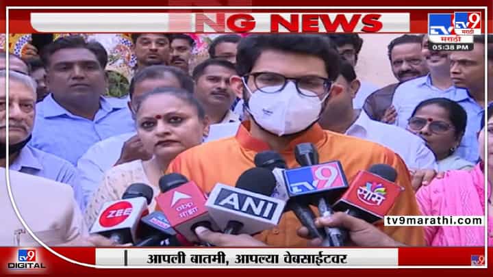 Aditya Thackeray : 'मी त्यांच्याकडे पाहातच नाही !', आदित्य ठाकरेंचा टोला Aditya Thackeray : 'मी त्यांच्याकडे पाहातच नाही !', आदित्य ठाकरेंचा टोला