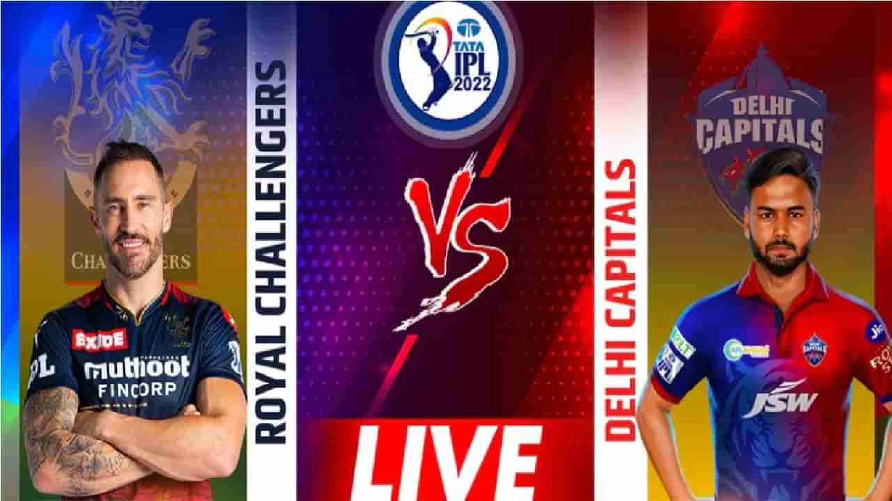 DC vs RCB, Live Score, IPL 2022: RCB चा दिल्ली कॅपिटल्सवर 16 धावांनी विजय