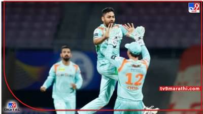 IPL 2022, MI vs LSG : मुंबई इंडियन्सचा पराभवाचा षटकार, लखनौ 18 धावांनी जिंकला