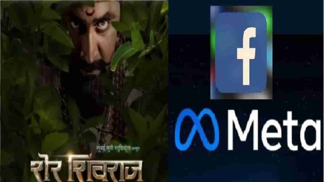 Sher Shivraj Movie : मेटावूडकडून Metaverse मधील शेर शिवराजचा पहिला मराठी ट्रेलर रिलीज