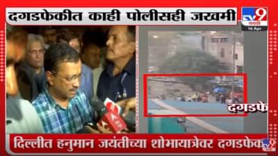 दिल्ली हिंसाचारानंतर अरविंद केजरीवालांचं शांततेचं आवाहन, केंद्र सरकारवर निशाणा