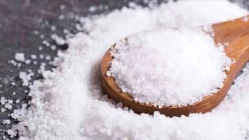 Salt intake tips : जेवणात मीठ कमी केल्याने आरोग्याला हे फायदे होतात, वाचा सविस्तरपणे! 