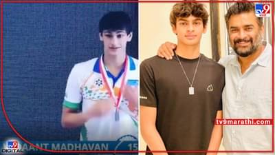 Vedaant Madhavan: आर. माधवनच्या मुलाची चमकदार कामगिरी; भारतासाठी जिंकलं रौप्यपदक