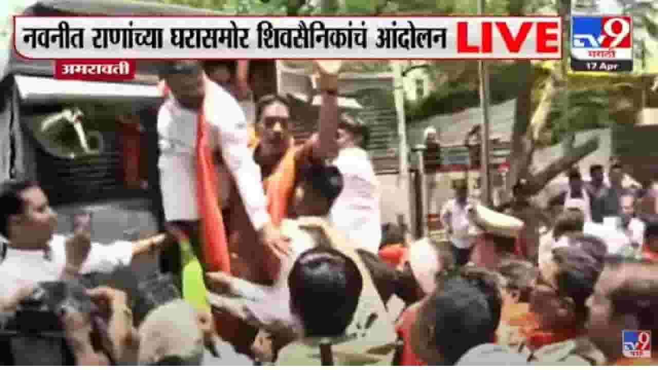 अमरावतीत रवी राणा यांच्या घरासमोर शिवसैनिक धडकले; हनुमान चालीसावरून वातावरण तापलं अमरावतीत रवी राणा यांच्या घरासमोर शिवसैनिक धडकले; हनुमान चालीसावरून वातावरण तापलं