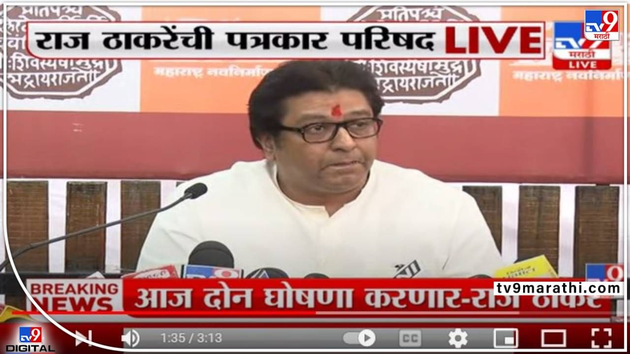 Raj Thackeray : तर दिवसांतून पाचवेळा मशिदीसमोर हनुमान चालिसा लावू; राज ठाकरेंचा इशारा