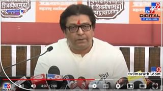 Raj Thackeray : भोंगे ते अयोध्यावारी, राज ठाकरेंच्या पत्रकार परिषदेतील 5 मोठे मुद्दे