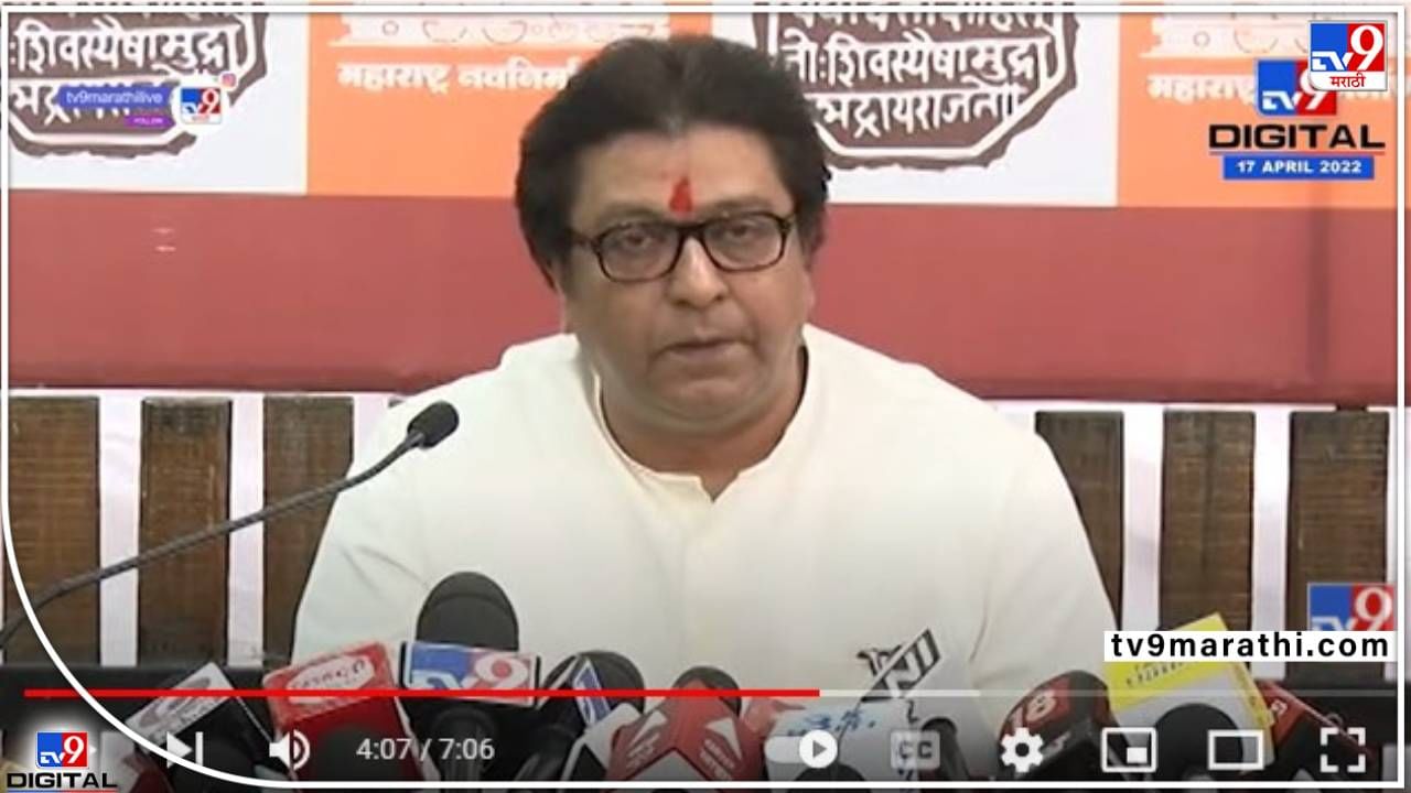 Raj Thackeray : 1 मे रोजी राज ठाकरे यांची तोफ औरंगाबादेत धडाडणार, पुण्यात केली घोषणा Raj Thackeray : 1 मे रोजी राज ठाकरे यांची तोफ औरंगाबादेत धडाडणार, पुण्यात केली घोषणा