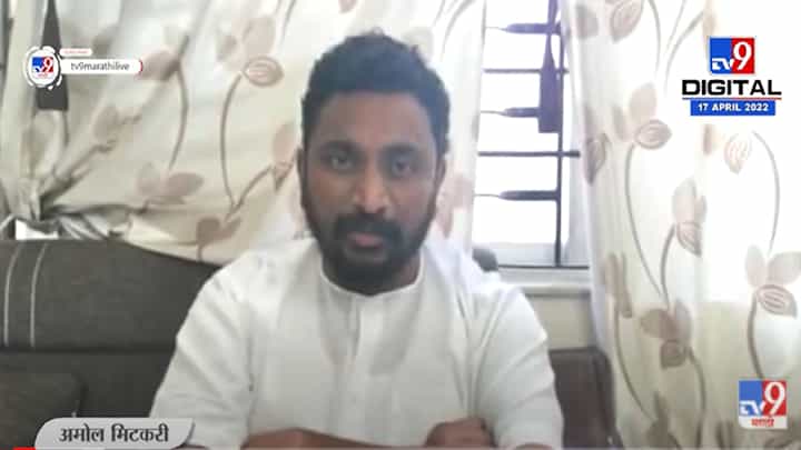 VIDEO : Hanuman Chalisa म्हणत Amol Mitkari यांचे Raj Thackeray यांना प्रतिउत्तर VIDEO : Hanuman Chalisa म्हणत Amol Mitkari यांचे Raj Thackeray यांना प्रतिउत्तर