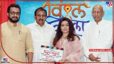 विठ्ठल विठ्ठला चित्रपटात अमोल कोल्हे साकारणार महत्त्वपूर्ण भूमिका