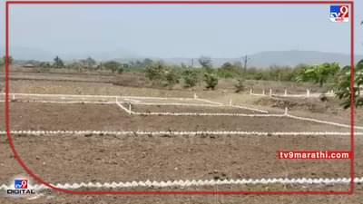 State Government: राज्य सरकारचा मोठा निर्णय, गावापासून 200 मीटर जमिनीला आता नाही N.A ची गरज