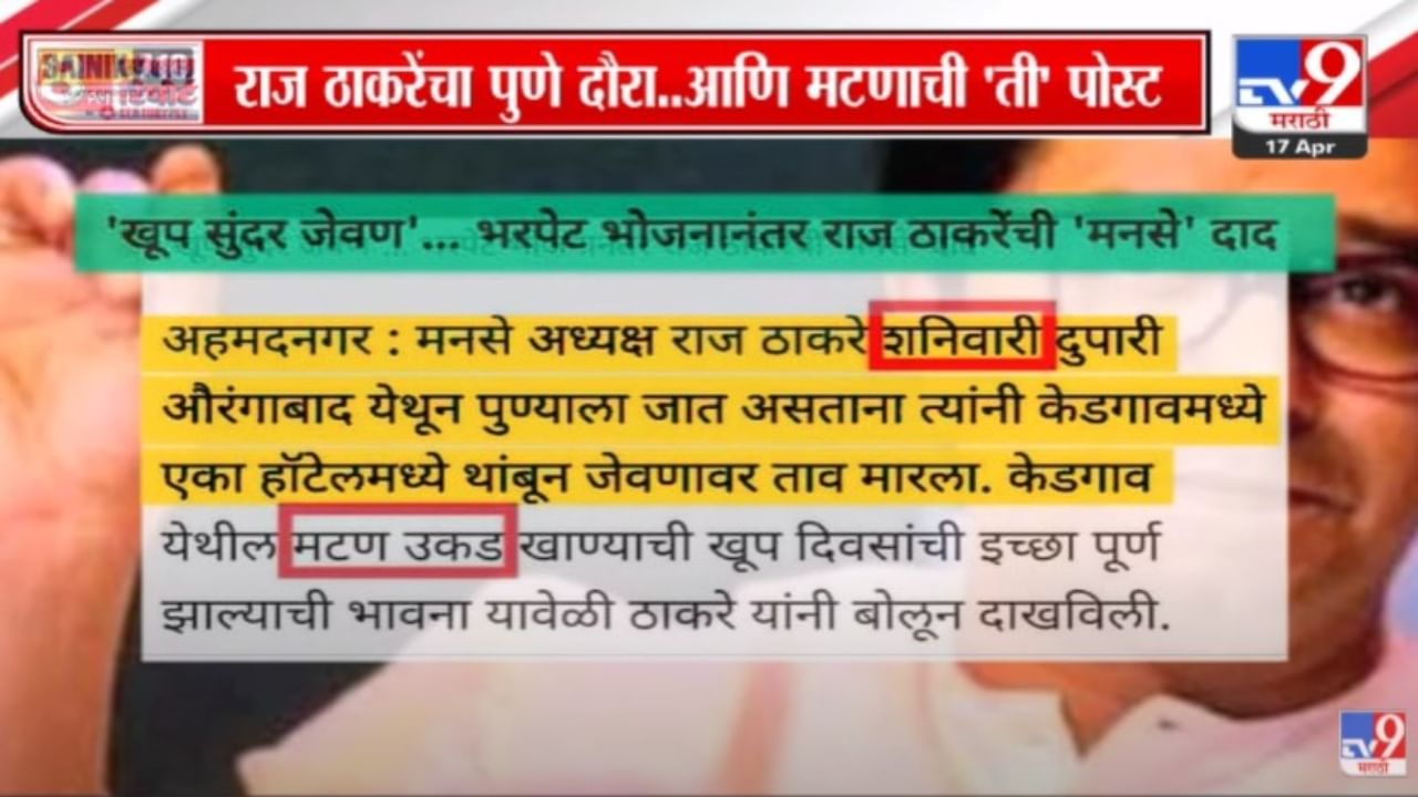 Raj Thackeray : शरद पवारांवर नास्तिकतेचा आरोप करणारे राज ठाकरेच नास्तिक? व्हायरल पोस्ट आणि त्यामागील सत्य