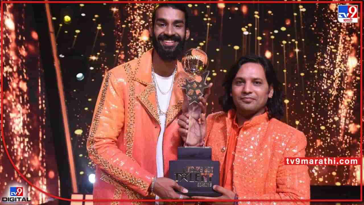 Indias Got Talent 9: दिव्यांश-मनुराजने पटकावलं इंडियाज गॉट टॅलेंटचं विजेतेपद; बक्षिस म्हणून मिळाली इतकी रक्कम