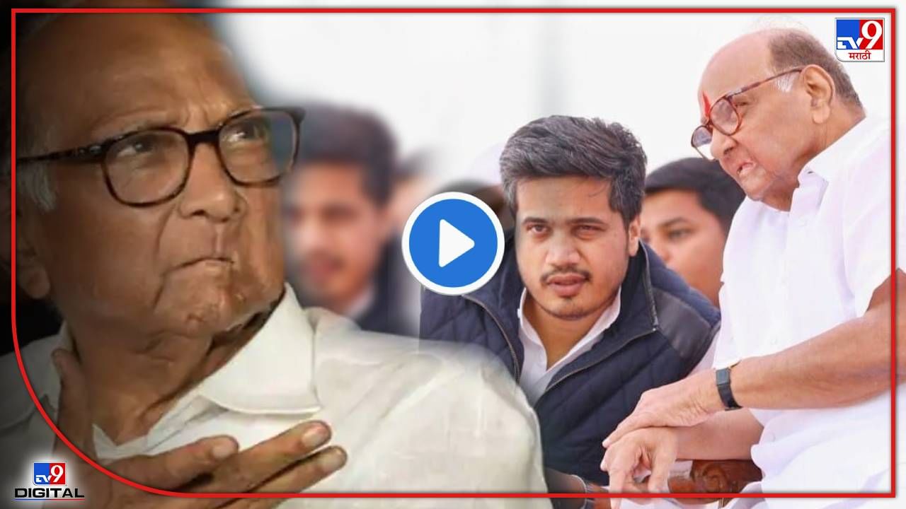 Video: 'होय, शरद पवार साहेब खोटं बोलले' व्हिडीओ शेअर करत रोहित पवारांनी आजोबांबद्दल असं का म्हटलं?