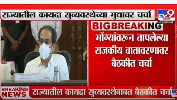 ‘वर्षा’वर मुख्यमंत्री-गृहमंत्र्यांमध्ये सव्वा तास झाली बैठक