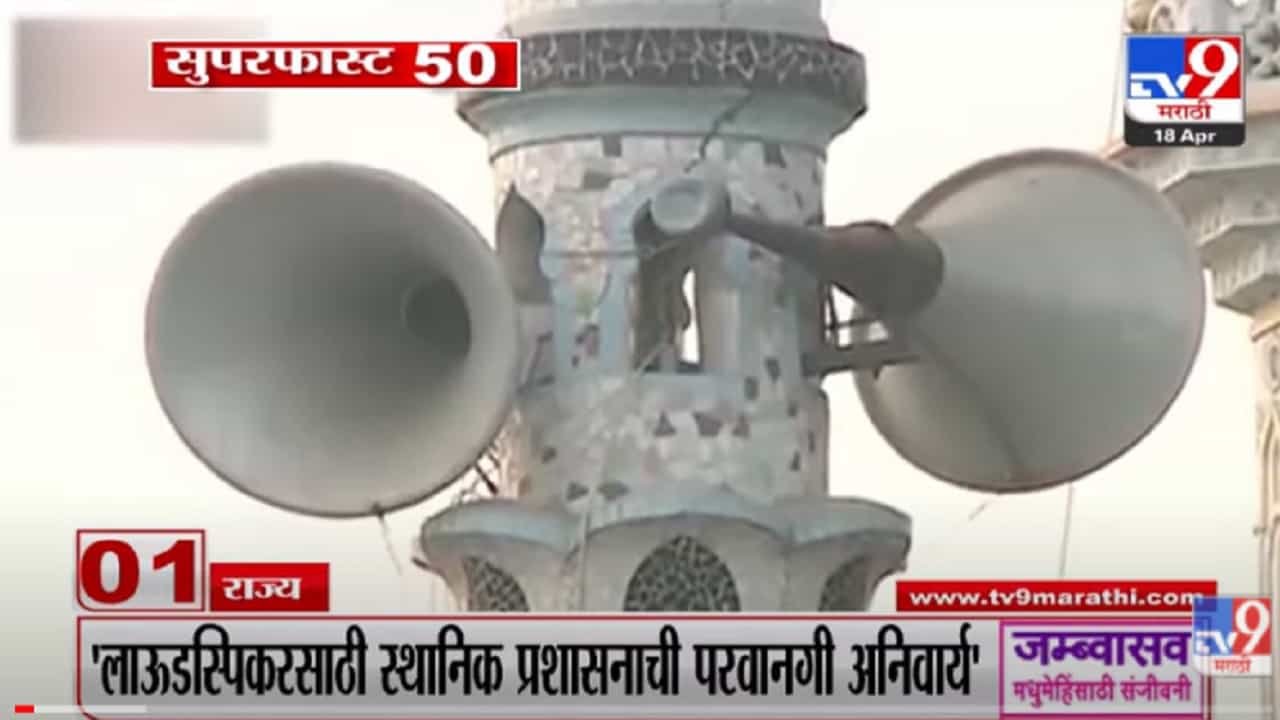 VIDEO : Super Fast News | सुपरफास्ट 50 न्यूज | 2 PM | 18 April 2022