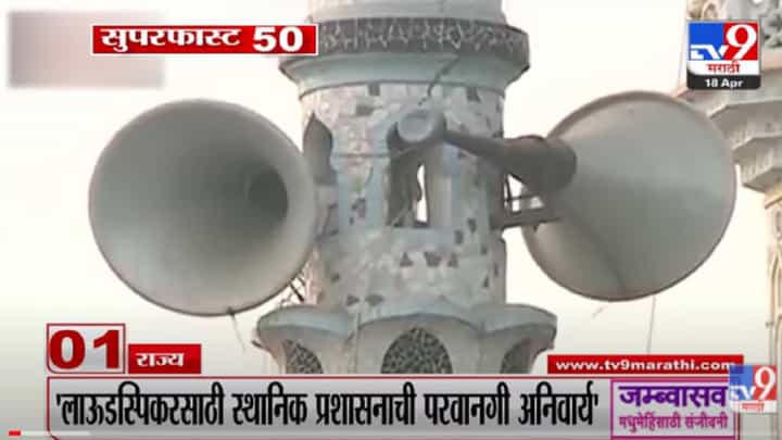 VIDEO : Super Fast News | सुपरफास्ट 50 न्यूज | 2 PM | 18 April 2022 VIDEO : Super Fast News | सुपरफास्ट 50 न्यूज | 2 PM | 18 April 2022