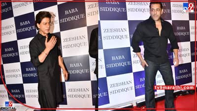 बाबा सिद्दिकीच्या इफ्तार पार्टीत शाहरुख-सलमानचा खास अंदाज; पहा PHOTO