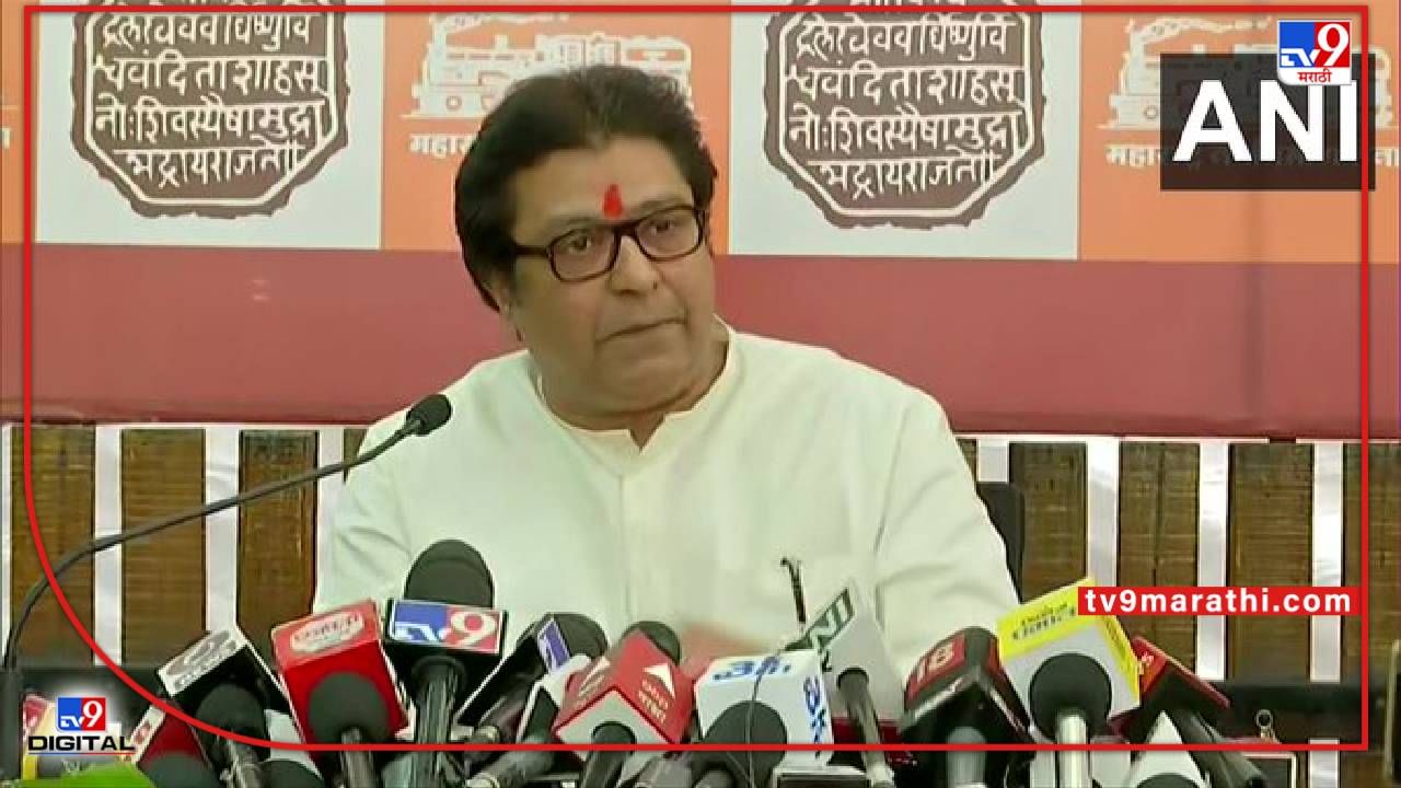 Raj Thackeray : राज ठाकरेंना केंद्राची सुरक्षा? हालचाली सुरू; राज यांचे महत्त्व वाढवण्याचे प्रयत्न?