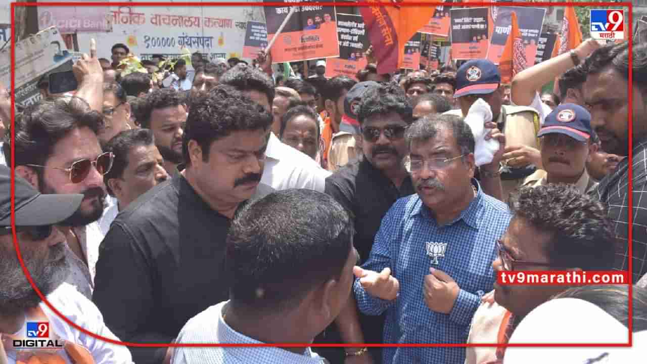 Kalyan BJP MNS Protest : येडे बिडे समजले का तुमी, कल्याण पालिकेवर भाजप-एमएनएसचा तहान मोर्चा, राजू, पाटील, रवींद्र चव्हाण आक्रमक