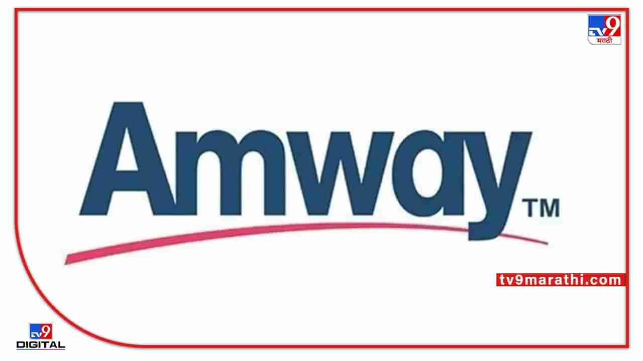 Amway India कंपनीवर ईडीची मोठी कारवाई, 757 कोटींची मालमत्ता जप्त, नेटवर्क मार्केटिंगच्या नावाखाली फसवणुकीचा आरोप