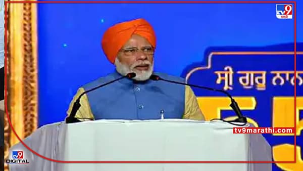 PM Narendra Modi: पंतप्रधान नरेंद्र मोदी 21 एप्रिल रोजी लाल किल्ल्यावरून देशाला संबोधित करणार, कारण काय?