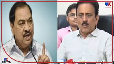 Khadse vs Mahajan : खडसे, महाजनांनी एकमेकांची लायकी काढली! महाजनांनी खरं सांगावं निधीसाठी माझे पाय धरले की नाही? खडसेंचा सवाल