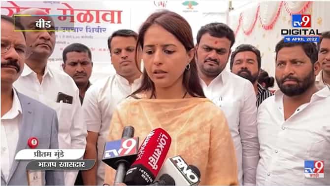 धर्मांमध्ये फूट निर्माण करणं हे निराशाजनक आहे - Pritam Munde