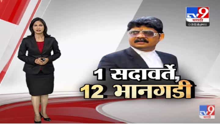 Special Report | Gunaratna Sadavarte यांच्या इमारतीतल्या लोकांकडून मोठे आरोप-tv9 Special Report | Gunaratna Sadavarte यांच्या इमारतीतल्या लोकांकडून मोठे आरोप-tv9