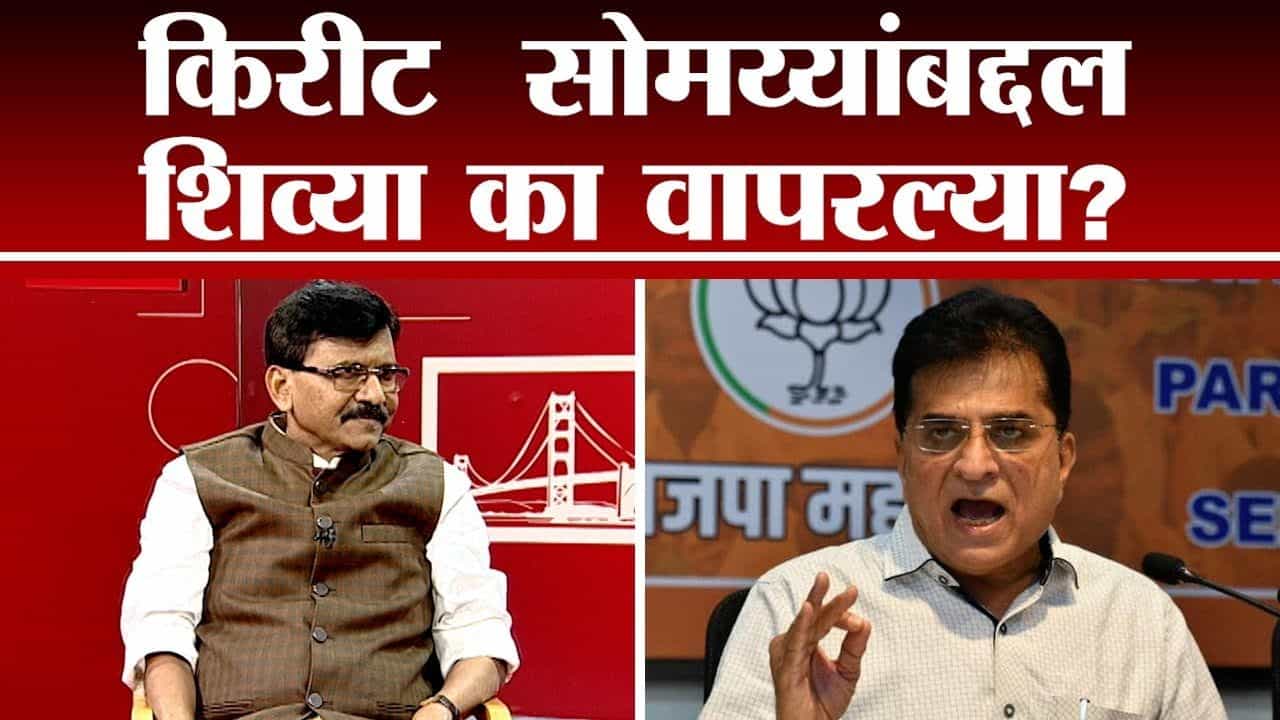 जी माणसं महाराष्ट्र द्रोह करतील त्यांनी हीच भाषा