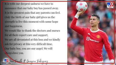 Cristiano Ronaldos Newborn Boy Dies : हृदयद्रावक! रोनाल्डोचं नवजात बाळ दगावलं, ट्वीट करत काय म्हणाला रोनाल्डो?