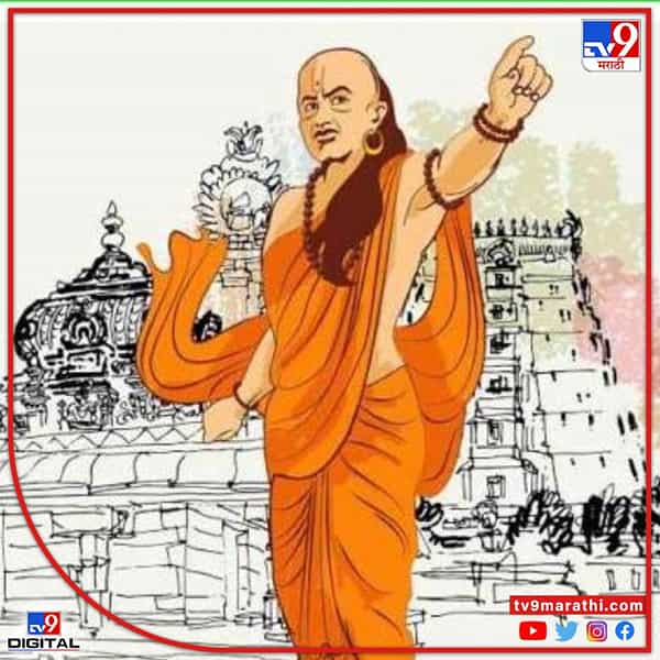 चांगला जोडीदार मिळाला तर अख्ख जीवन सुखी होतं. पण, जर जीवनसाथी चांगला नसेल तर चांगल्या आयुष्याची घडी विस्खळीत होते. त्यामुळे लग्नसाठी जोडीदार निवडताना दिसण्यापेक्षा त्याची वर्तनूक आणि संस्कार यागोष्टींवर लक्ष दिलं पाहिजे. जेणेकरून तुमचं वैवाहिक जीवन त्याव्यक्तीसोबत सुखात जाईल. जर तुम्ही पण लग्नाचा विचार करत आहात तर तुमच्या जोडीदाराल हे चार गुण आहेत का नक्की तपासा. आचार्य चाणक्य यांनी त्यांच्या चाणक्य निती (Chanakya Niti) या ग्रंथात हा गोष्टींचा उल्लेख केला आहे. जर तुम्ही जीवनसाथी निवडताना यागोष्टींची काळजी घ्याल तर तुम्हाला वैवाहीक जीवनात कधीच धोका मिळणार नाही.