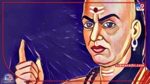 Chanakya Niti | लग्नासाठी मुली बघताय ? मग आचार्य चाणक्यांनी सांगितलेल्या या गोष्टी लक्षात ठेवा
