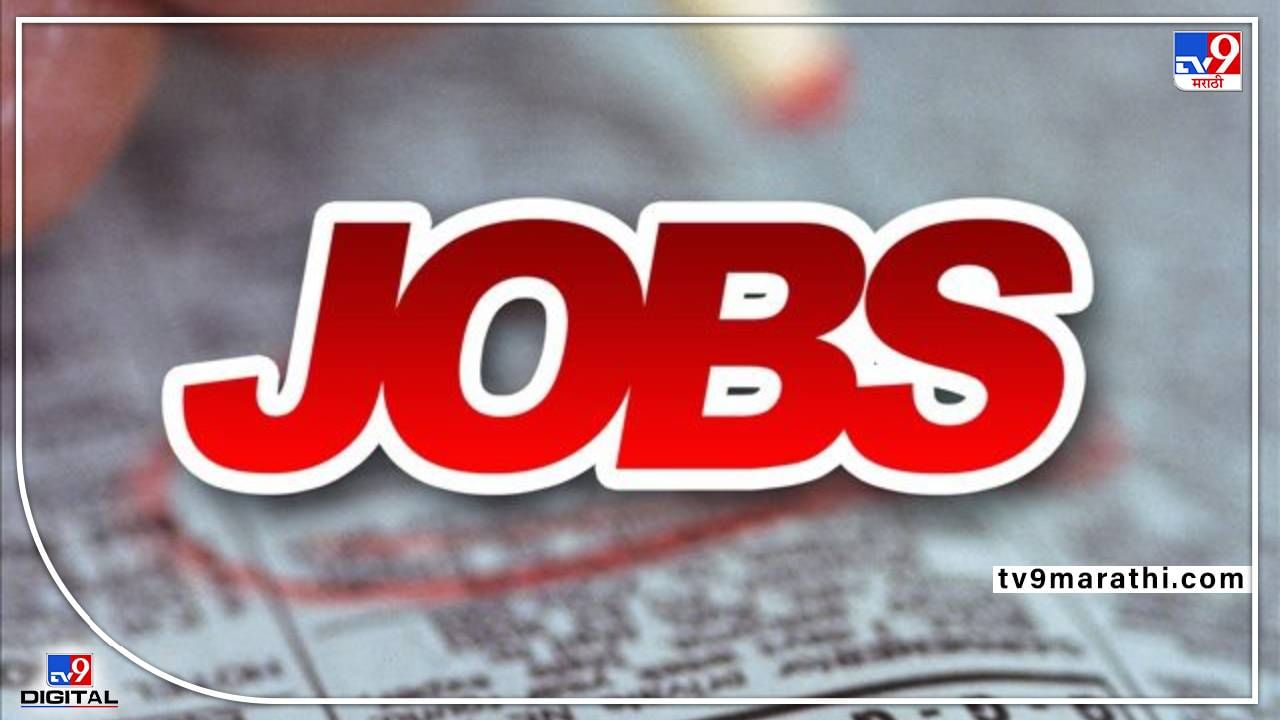 Jobs : नोकरी हवीये एक, जागा आहेत अनेक ! 73 रिक्त पदं, संपूर्ण भारतात संधी, 'ही' आहे अधिकृत वेबसाईट