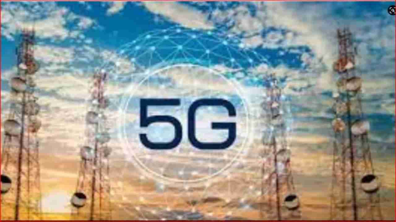 5G Spectrum Auction : भारतात चीन आणि पाकिस्तान पेक्षाही महाग असणार 5G सेवा? स्पेक्ट्रमचे दर कमी करण्याची मागणी