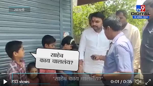 Vishwajeet Kadam: साहेब काय चाललंय?; विद्यार्थ्यांच्या प्रश्नावर विश्वजीत कदमांना हसू आवरेना