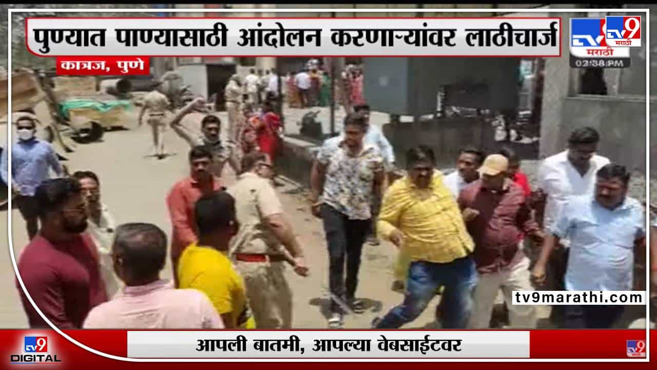 पुण्यात आंदोलकांवर लाठीचार्ज !