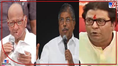 Chandrakant Patil : महाराष्ट्राच्या राजकारणात जात कुणी आणली? राज ठाकरेंचं खरंय, चंद्रकांत पाटलांचा सुरात सूर