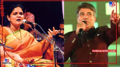 Thane Musical Program : ठाण्यात 30 एप्रिल ते 1 मे दरम्यान रंगणार आनंदोत्सव संगीत समारोह