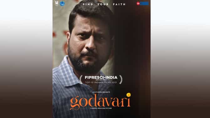 Godavari Movie : नामांकित चित्रपट महोत्सवात गोदावरी अव्वलस्थानी, पहिल्या दहा चित्रपटांत समावेश