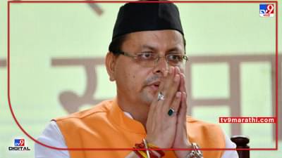 Uttarakhand : गैरहिंदूंना चार धाम यात्रा करता येणार नाही? सीएम पुष्कर धामी यांचा फतवा!