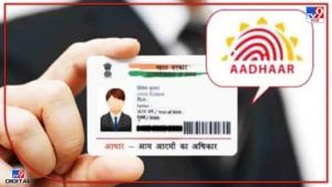 Aadhar card: तुमचं आधार अपडेट आहे ना? नसेल तर Update कसं करायचं? उत्तर इथे मिळेल!