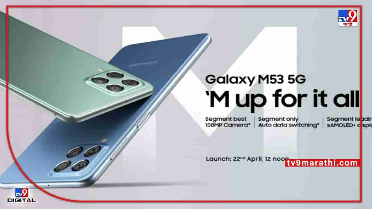 Samsung Galaxy M535G लाँचच्या 3 दिवस आधी नवीन माहिती आली समोर; जाणून घ्या, संभाव्य किंमत आणि वैशिष्ट्ये !